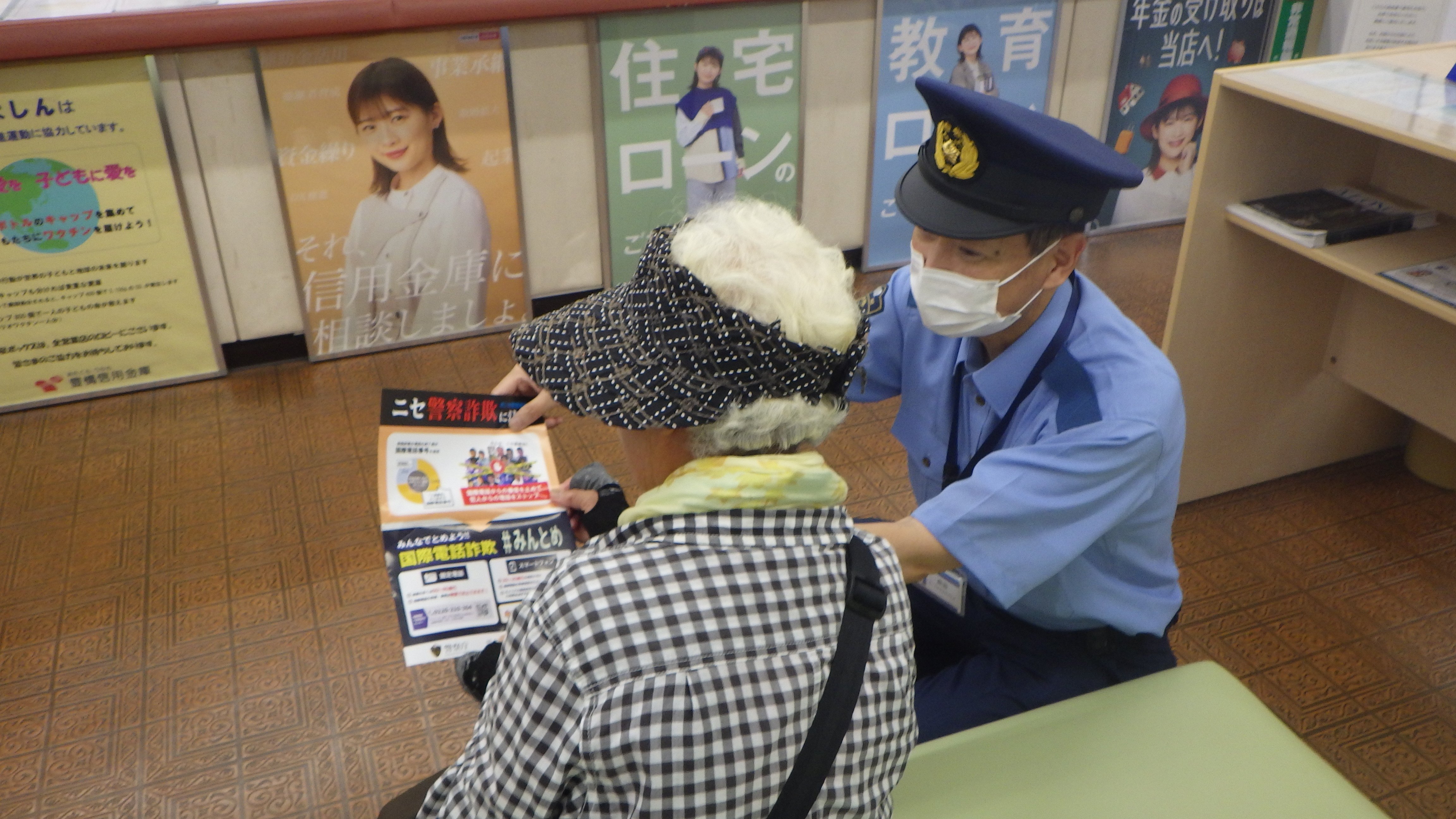 特殊詐欺被害防止