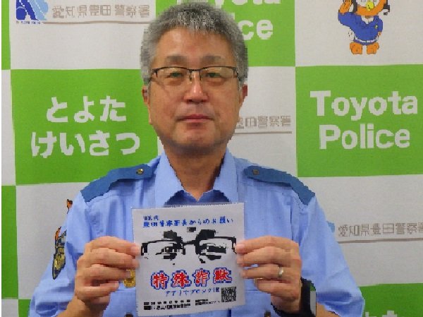 啓発品のメガネクロスと豊田警察署長