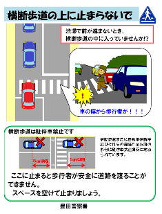 横断歩道駐停車禁止30年作成