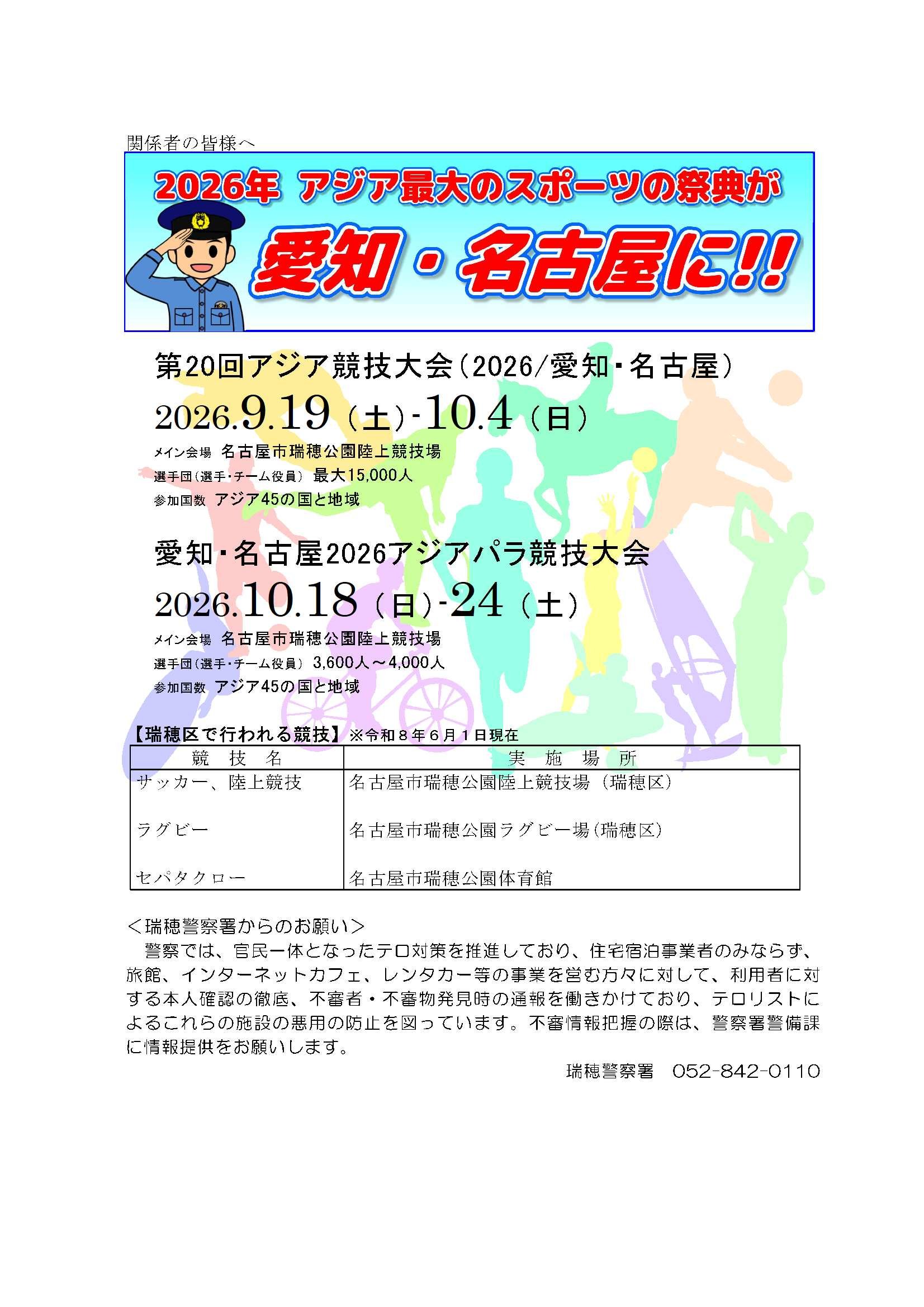 第２弾：2026年アジア最大のスポーツの祭典が愛知・名古屋に！！.jpg