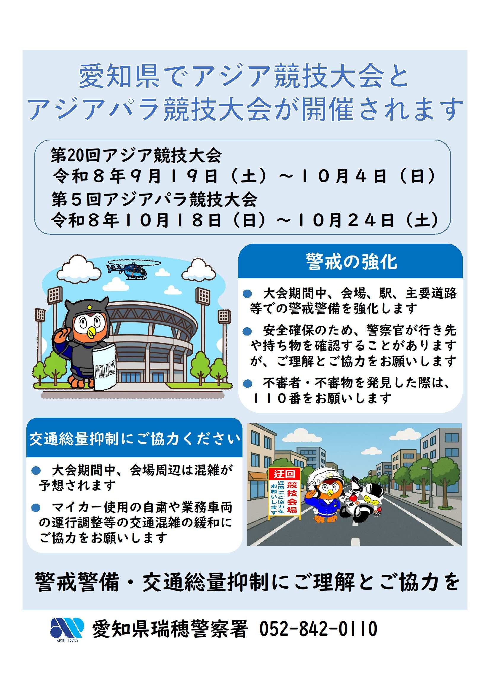 第１弾：愛知県でアジア競技大会とアジアパラ競技大会が開催されます.jpg