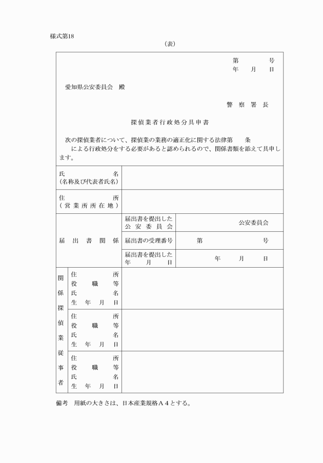 ≪三部のみ出品≫【個人営業】□探偵業 契約書類一式＆参考