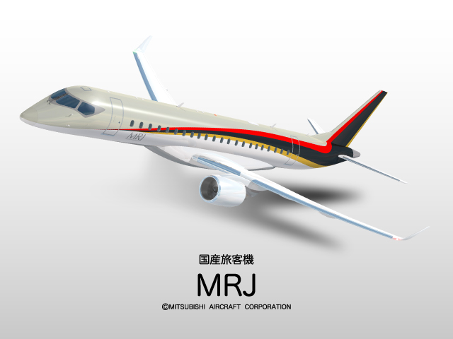 国産旅客機「MRJ」