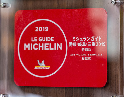 ミシュランガイド愛知・岐阜・三重 2019 特別版
