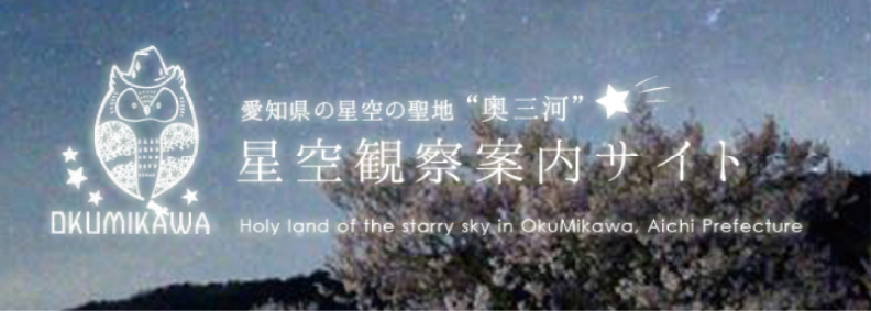 星空観察案内サイトバナー