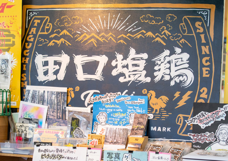 田口塩鶏のポップ