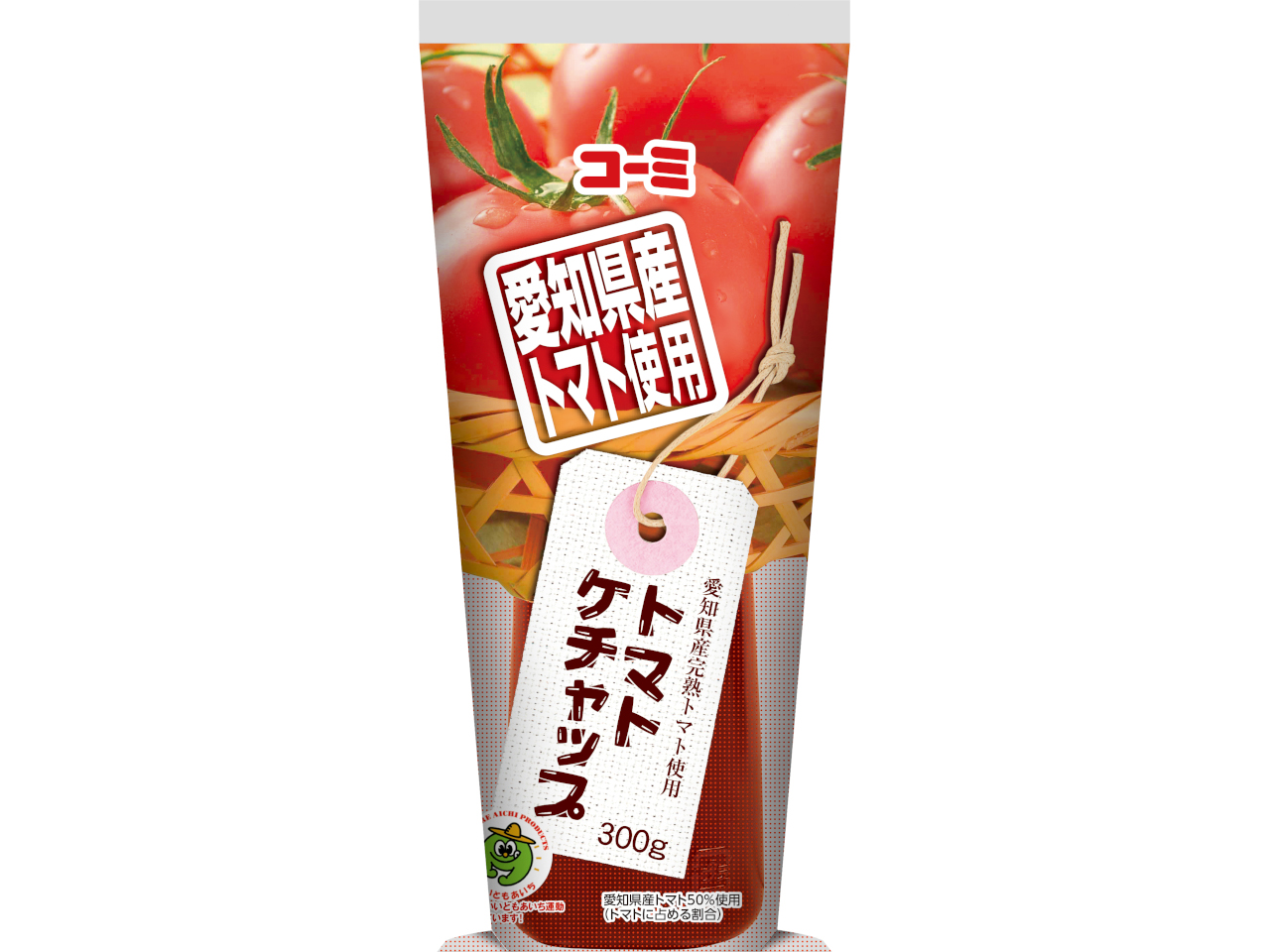 コーミ株式会社から「愛知県産トマト使用トマトケチャップ」が発売されました。 画像
