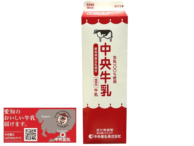 中央製乳株式会社から「中央牛乳愛知県産生乳限定（1000ml）」が発売されました。「中央牛乳愛知県産生乳限定（200ml）」は、愛知県内の一部地域の学校給食にて採用されました。 画像
