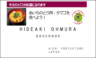 知事の名刺をご紹介