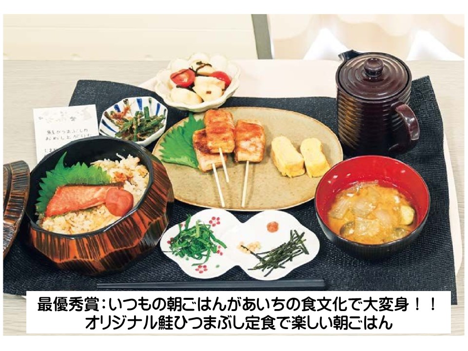 いつもの朝ごはんがあいちの食文化で大変身！！
オリジナル鮭ひつまぶし定食で楽しい朝ごはん