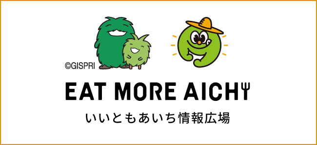 愛知県の農業と食の情報窓口 いいともあいち情報広場