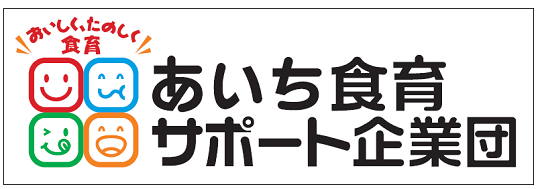 あいち食育サポート企業団