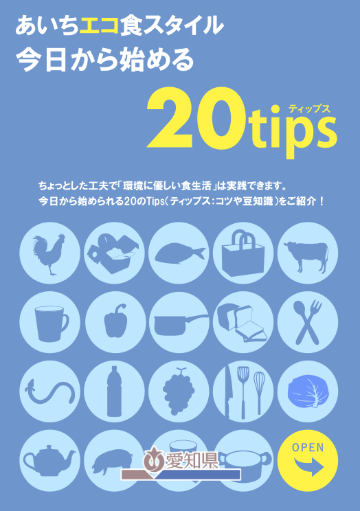 「20tips」表紙