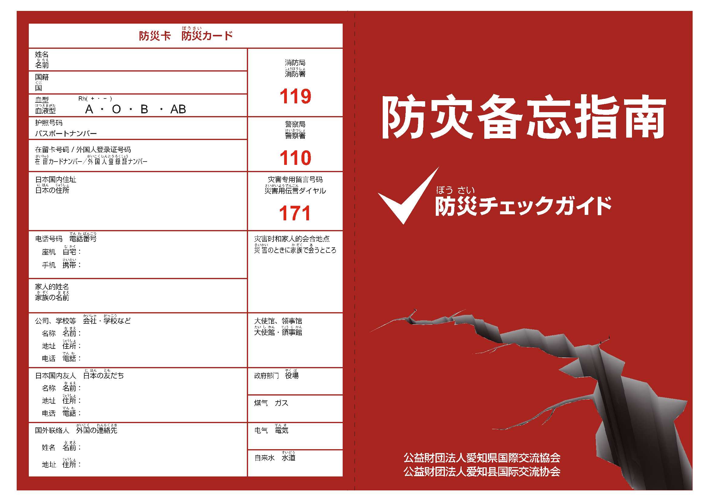 https://www2.aia.pref.aichi.jp/kikaku/j/bosaiguidebook/bosaiguide_c.pdf