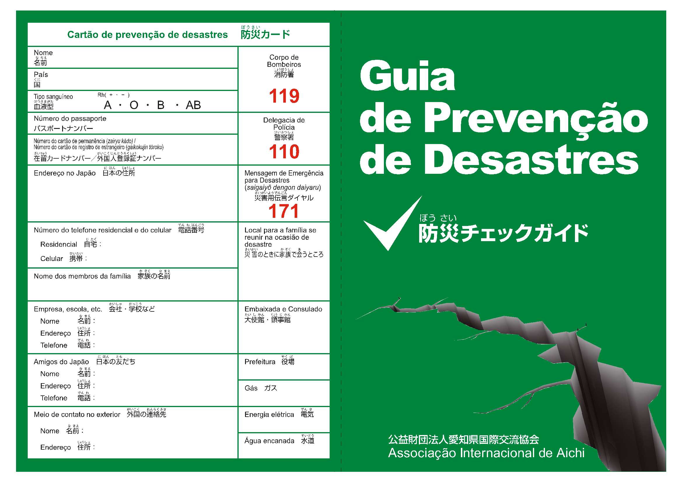 https://www2.aia.pref.aichi.jp/kikaku/j/bosaiguidebook/bosaiguide_p.pdf