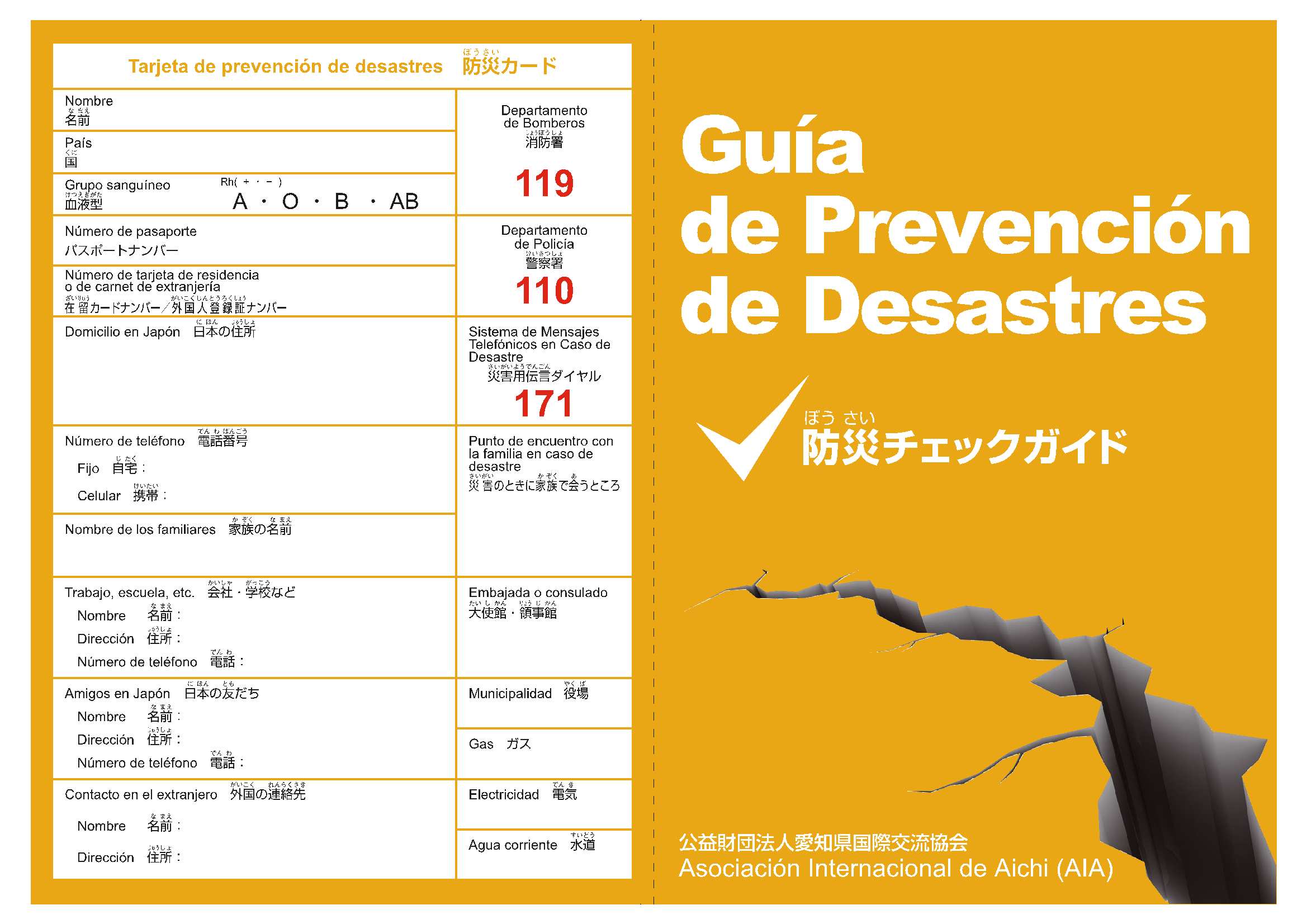 https://www2.aia.pref.aichi.jp/kikaku/j/bosaiguidebook/bosaiguide_s.pdf