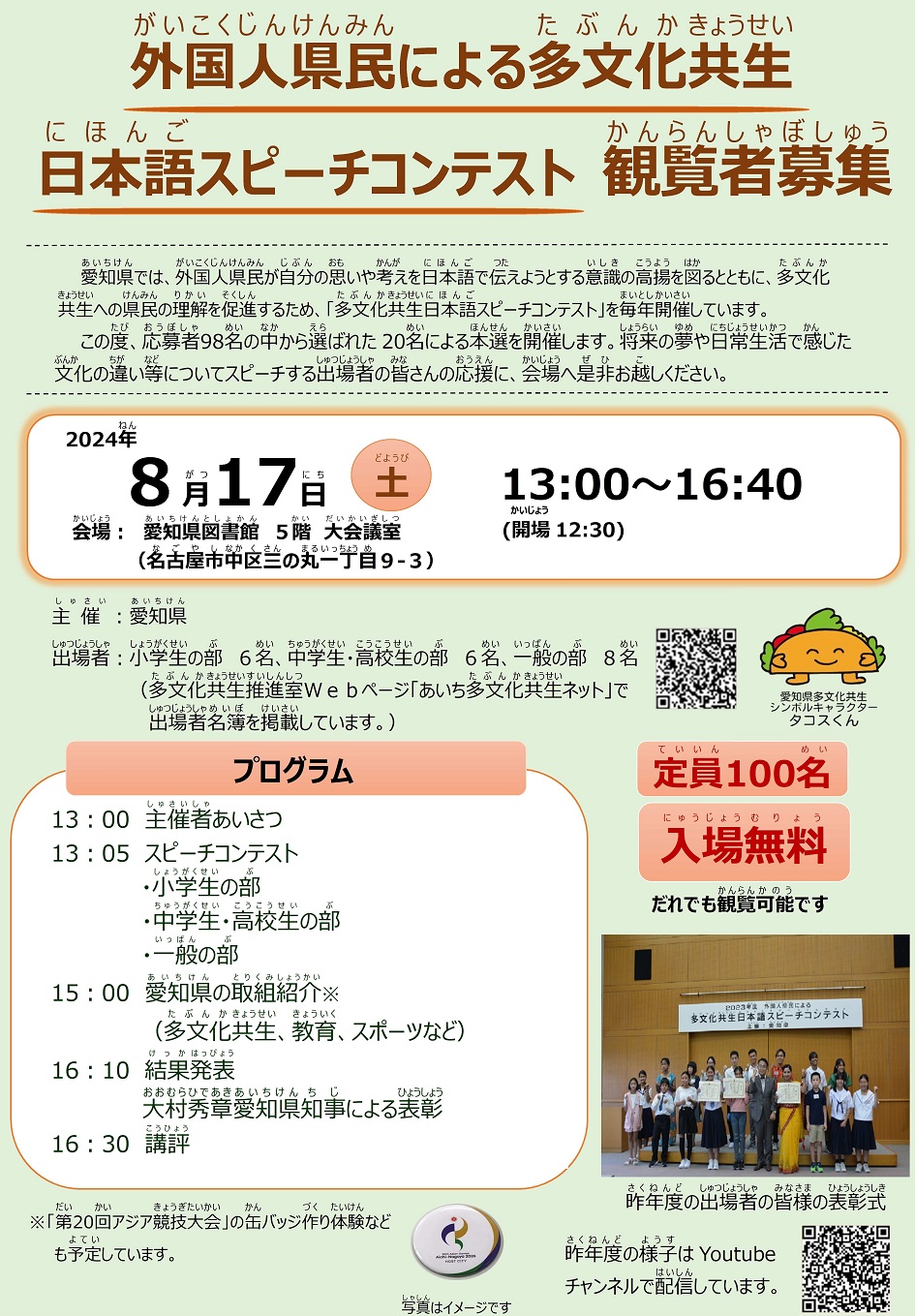 スピーチコンテスト
