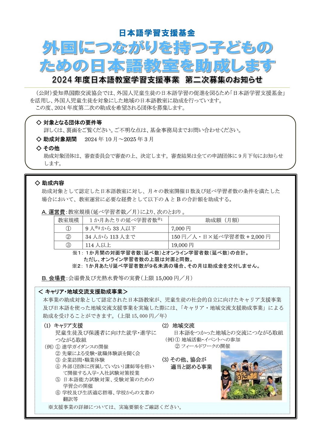 日本語学習支援基金