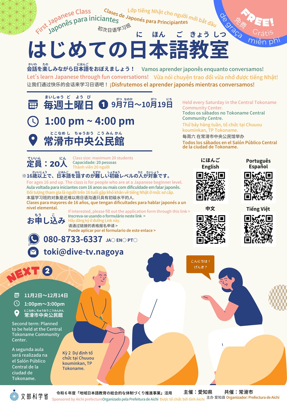 日本語教室