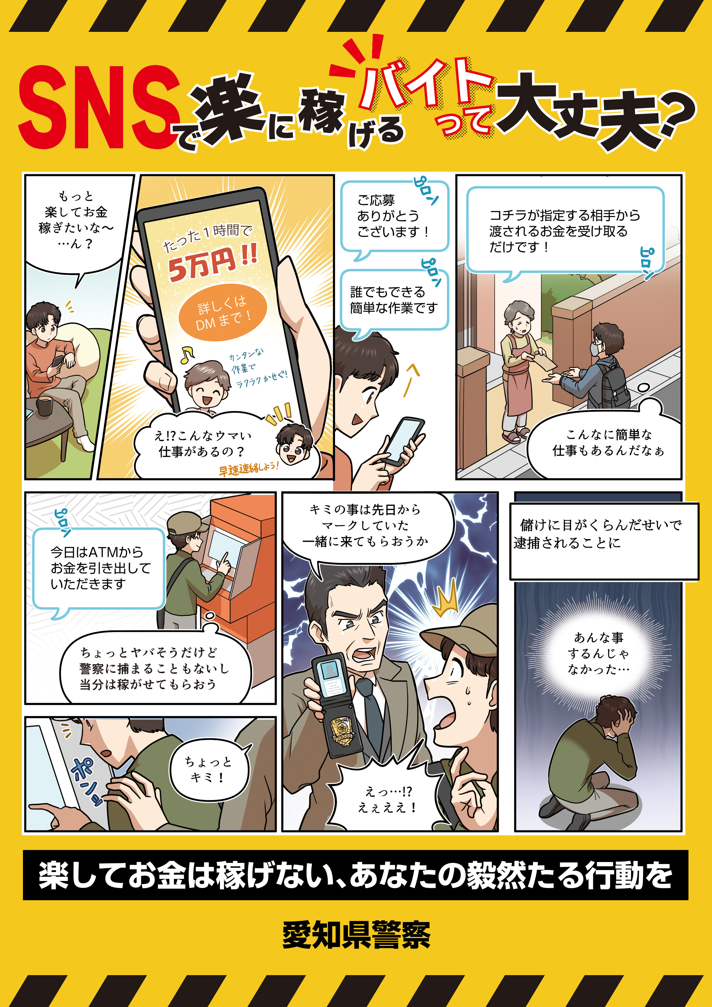 愛知県警