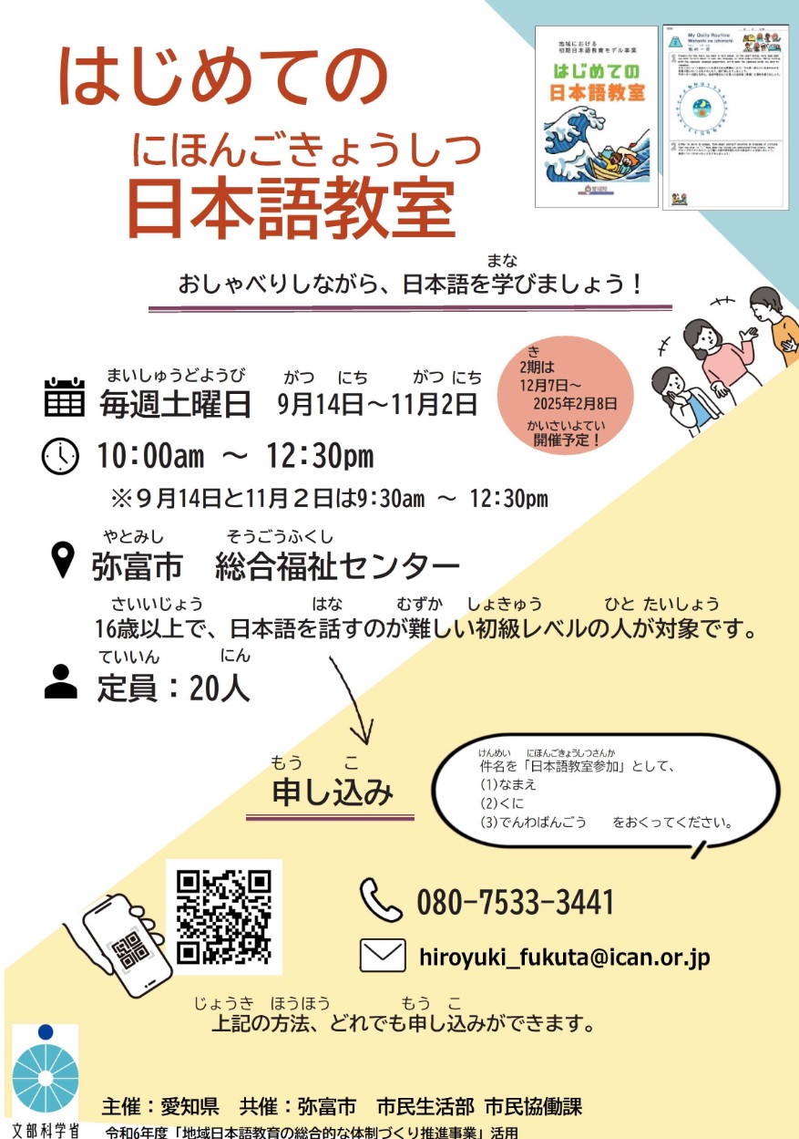 日本語教室