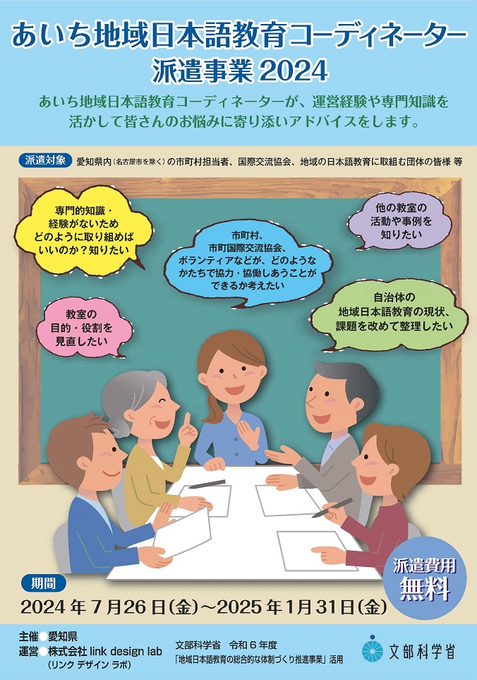 コーディネーター派遣
