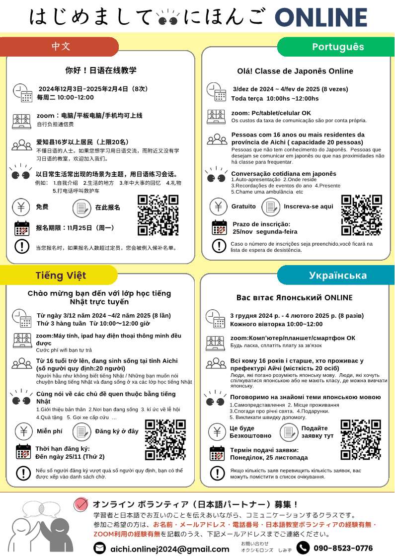 オンライン日本語教室