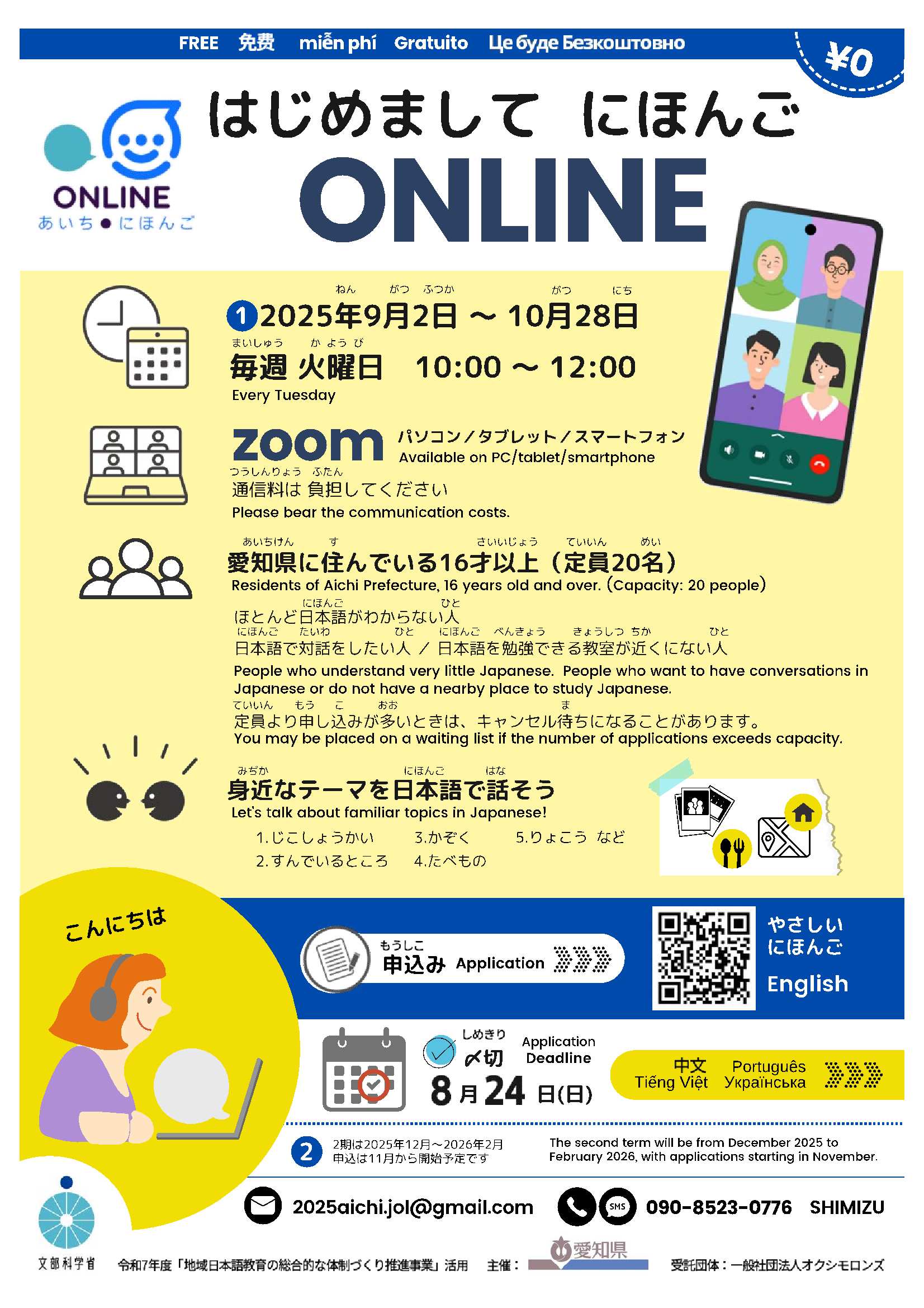 オンライン日本語教室