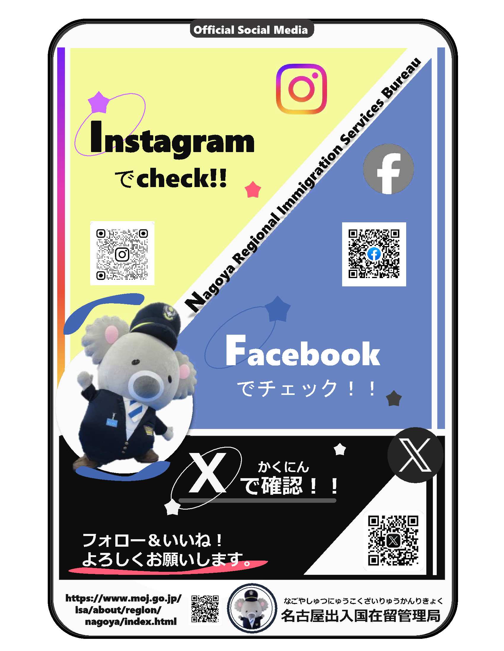 入管SNS