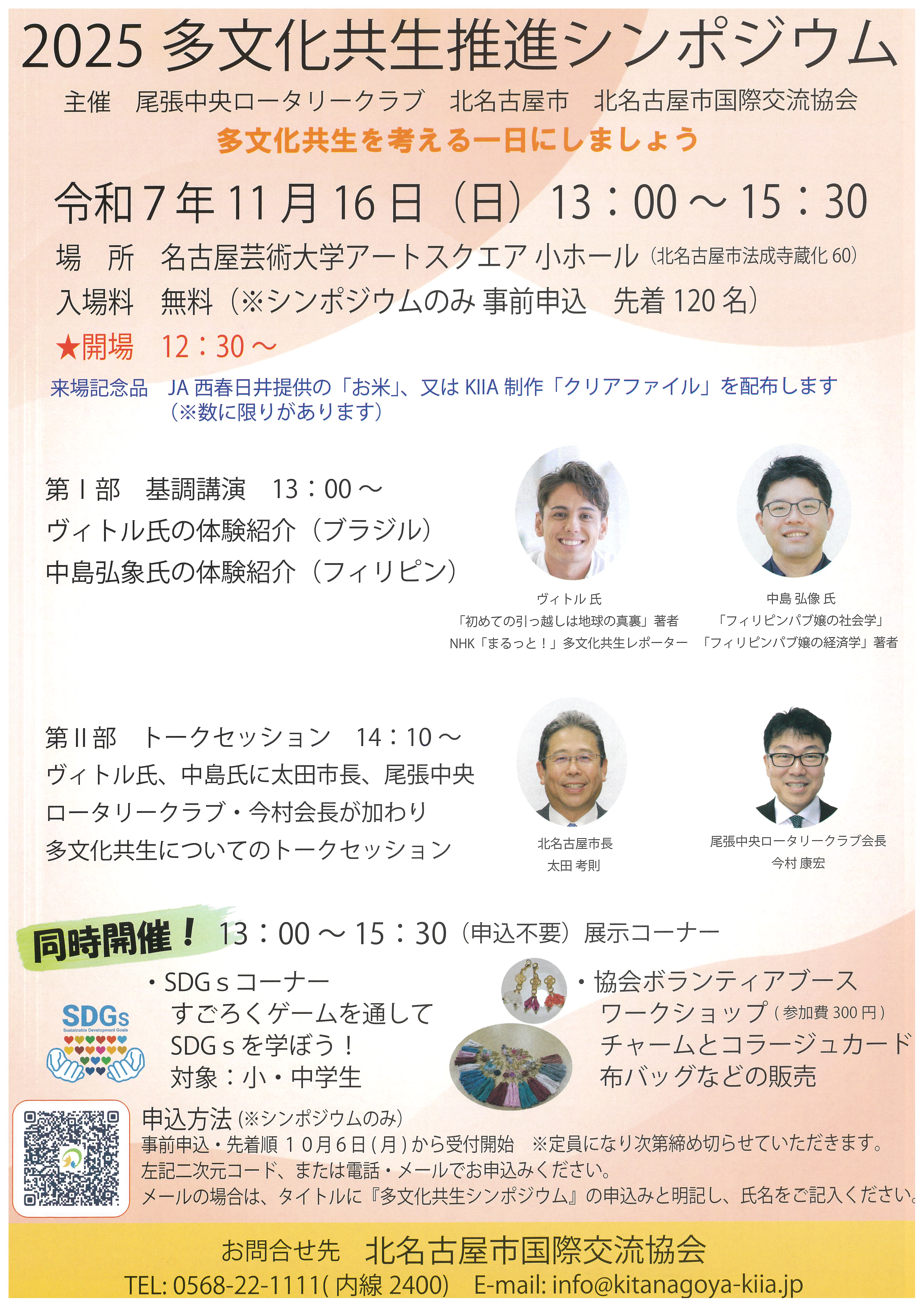 多文化共生シンポジウム