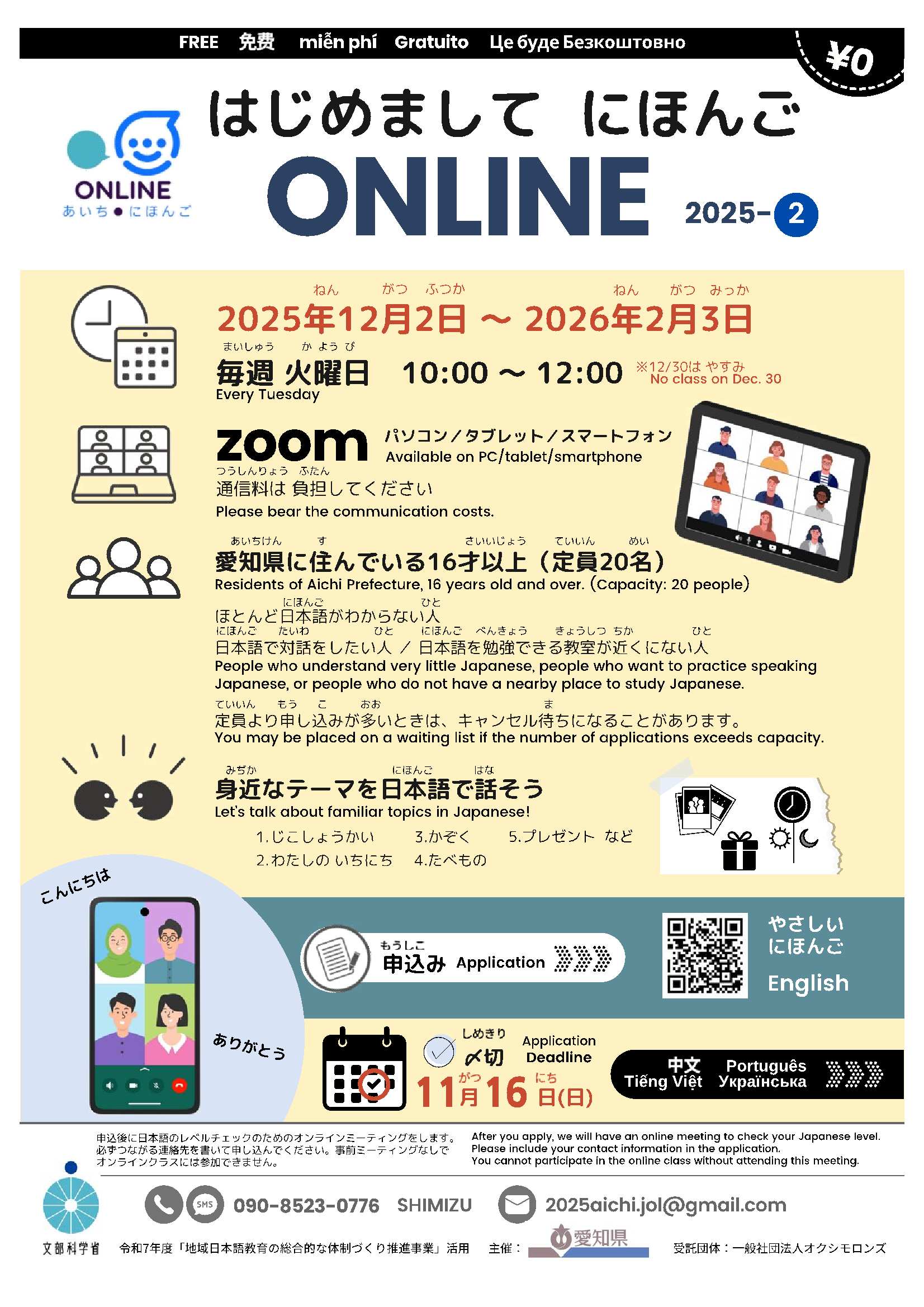 オンライン日本語教室