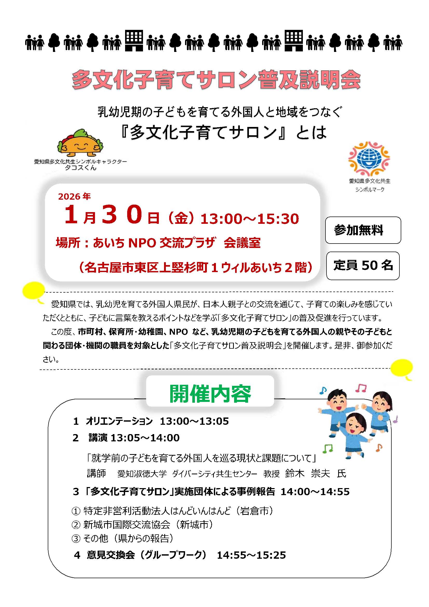 多文化子育てサロン