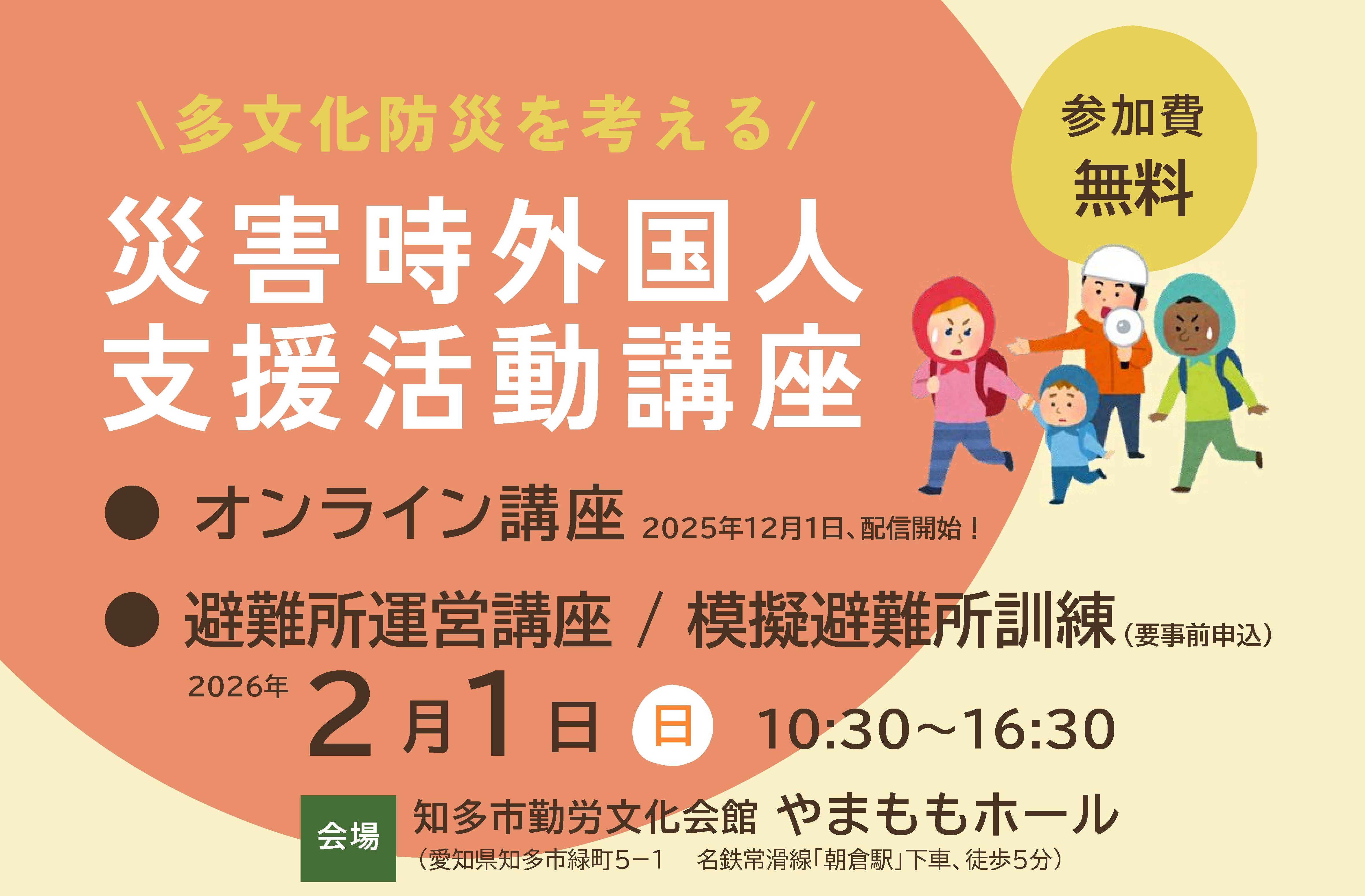 災害時外国人支援活動講座