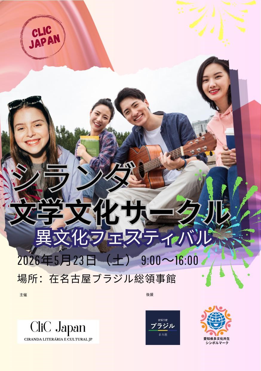 CLIC国際⽂学⽂化芸術協会の交流会