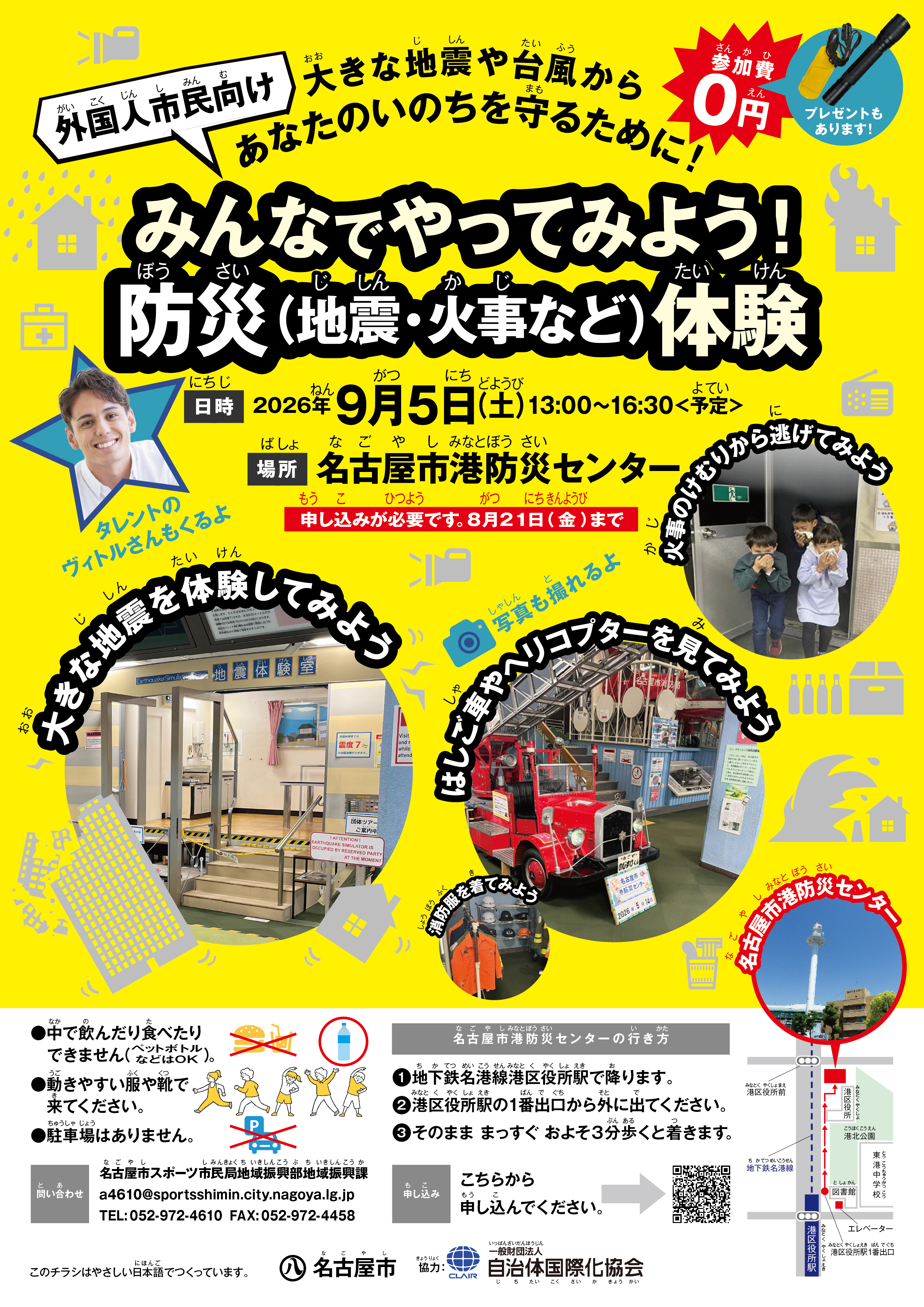 名古屋防災