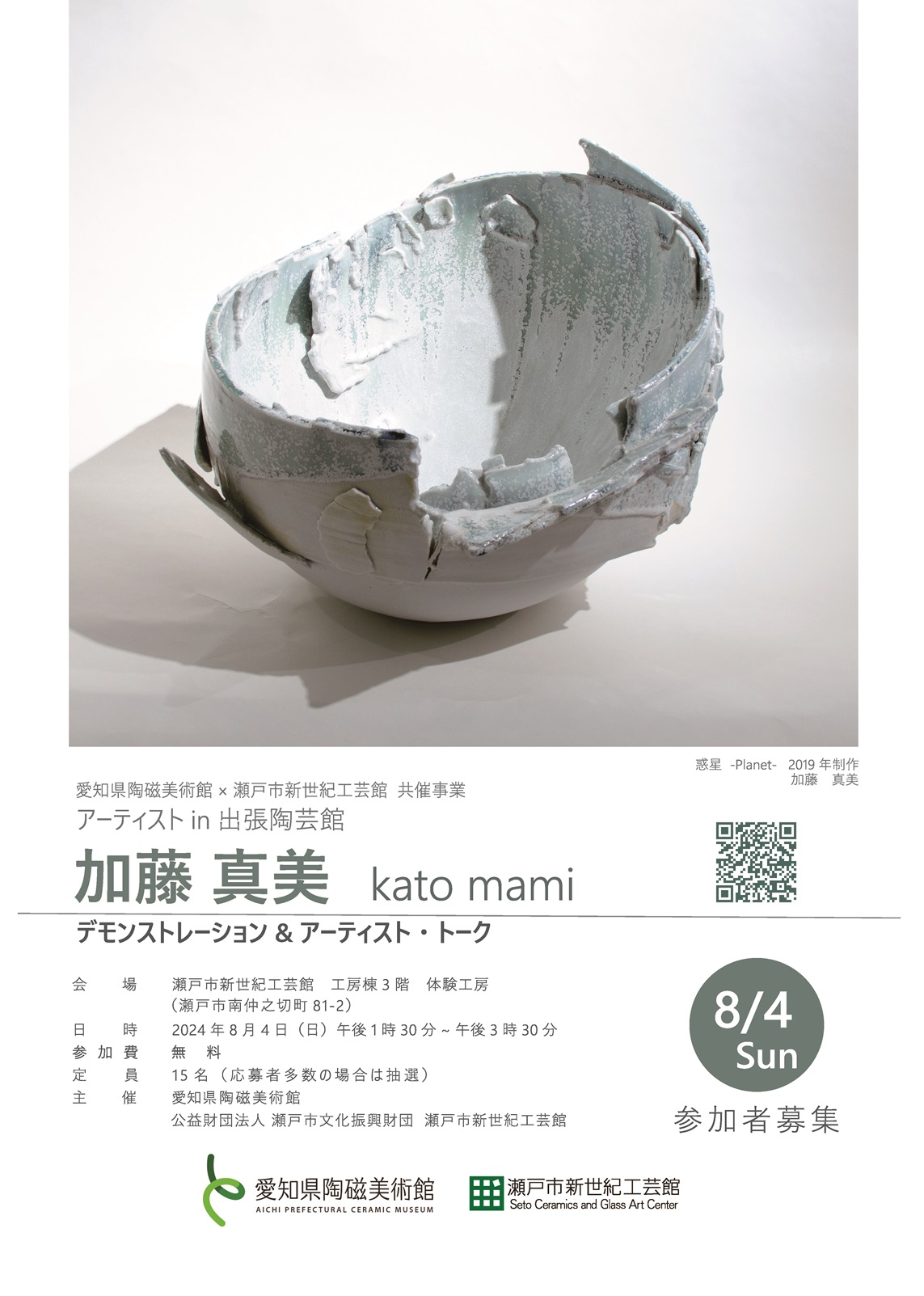 休館中の出張イベント｜愛知県陶磁美術館