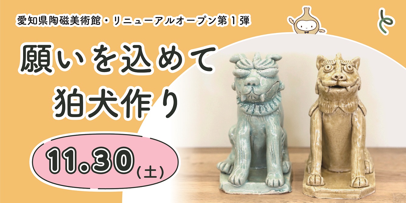 イベント情報｜愛知県陶磁美術館