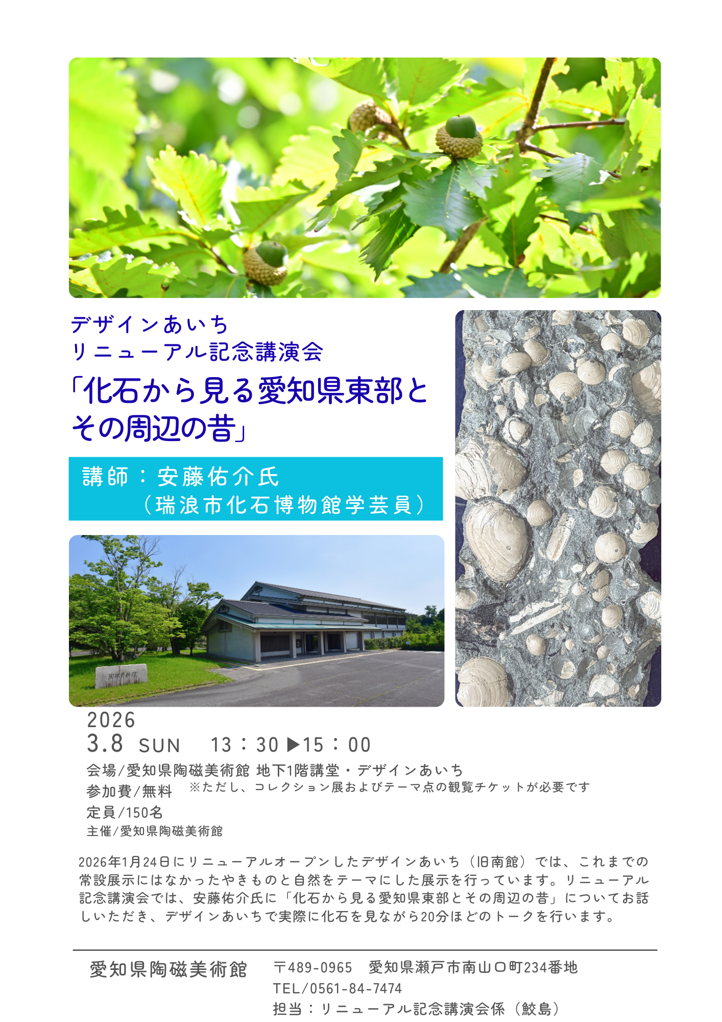 リニューアル記念講演会