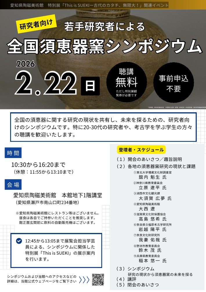 全国須恵器窯シンポジウム