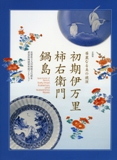 図録表紙