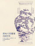 図録表紙