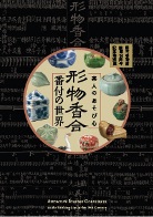 図録表紙