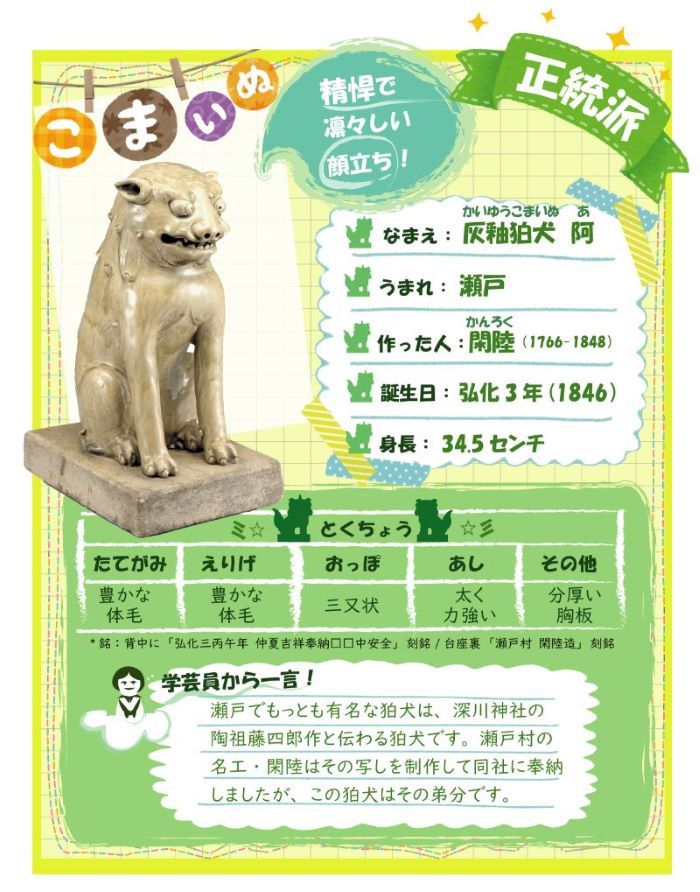 正統派:灰釉狛犬