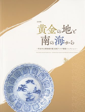図録表紙