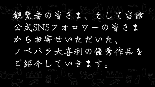 ノベパラ大喜利