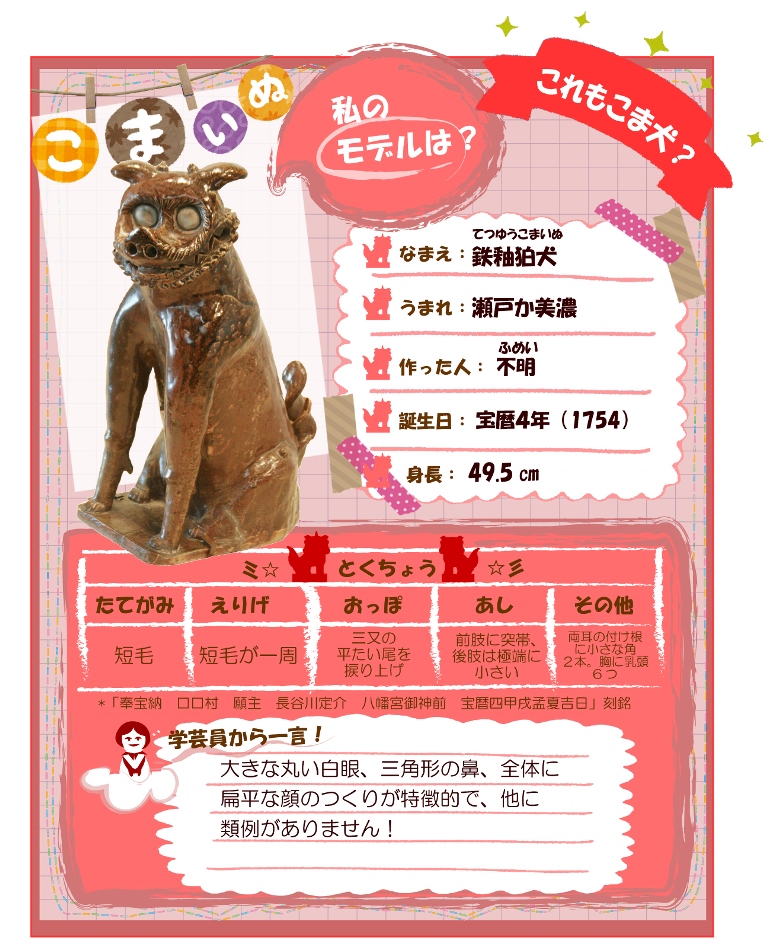 これもこま犬?:鉄釉狛犬