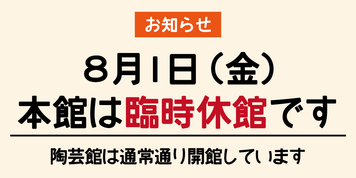 臨時休館