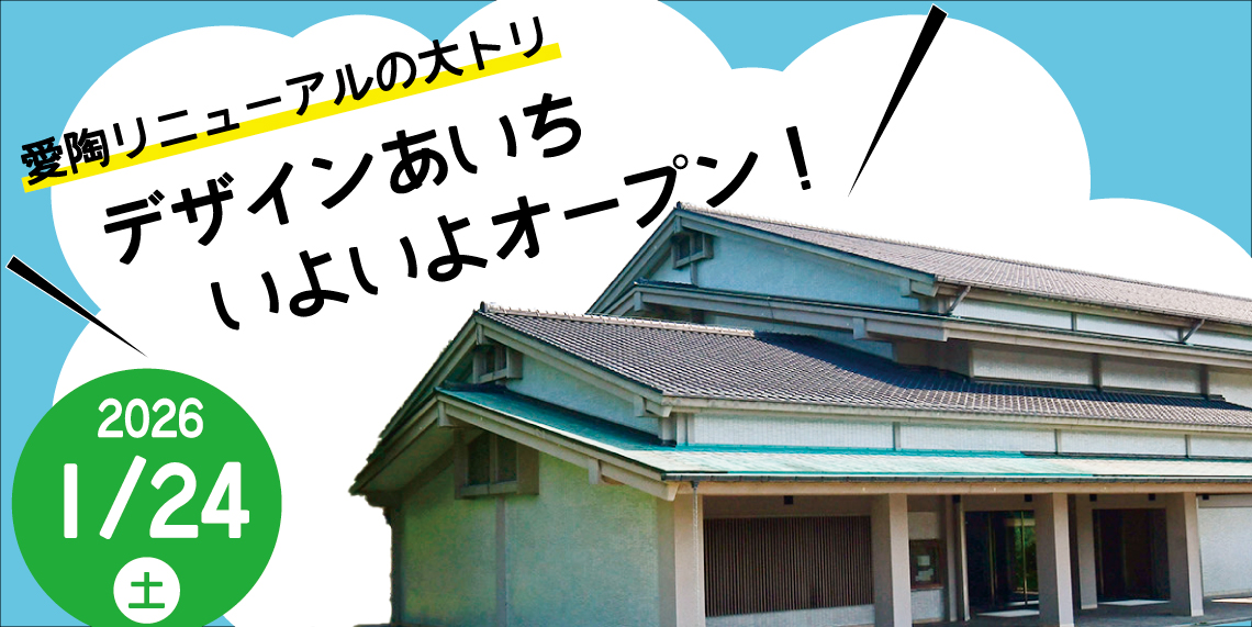 デザインあいち