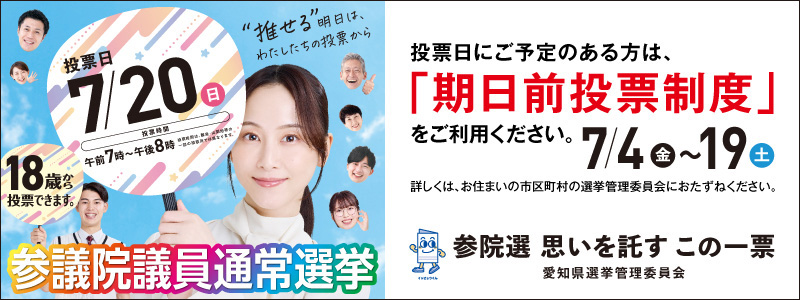 第２７回参議院議員通常選挙