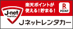 広告:J-netレンタリース株式会社